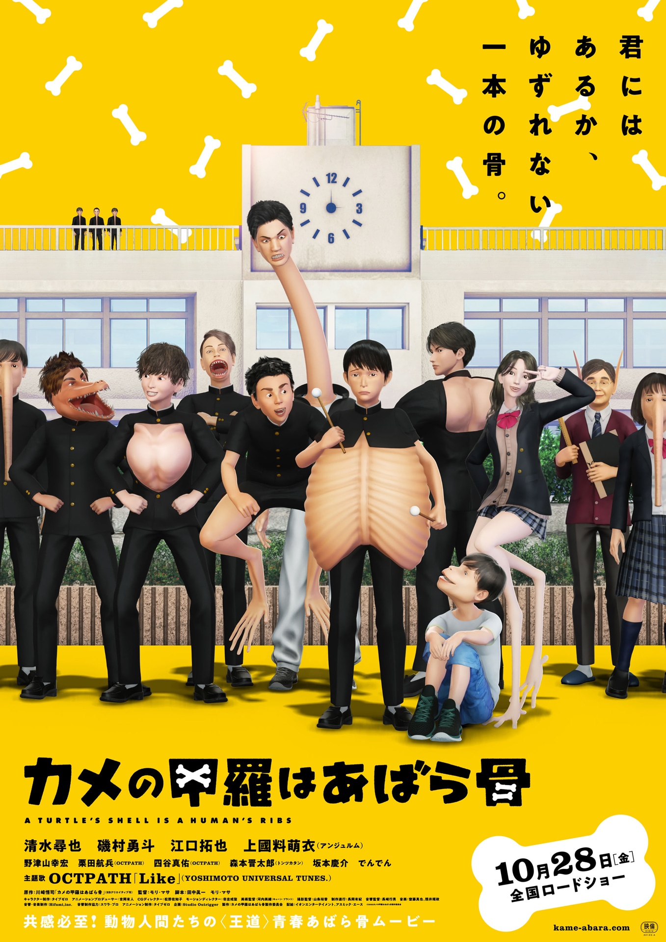劇場アニメ「カメの甲羅はあばら骨」メインビジュアル