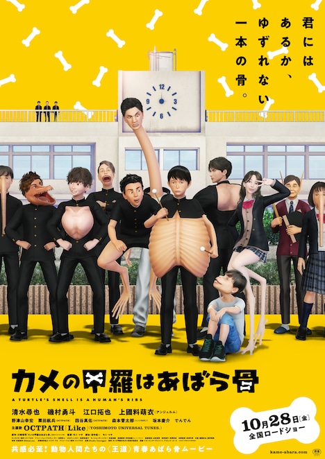 劇場アニメ「カメの甲羅はあばら骨」メインビジュアル