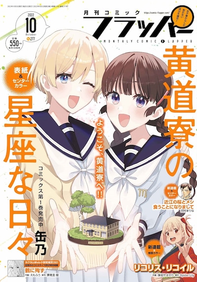 月刊コミックフラッパー10月号
