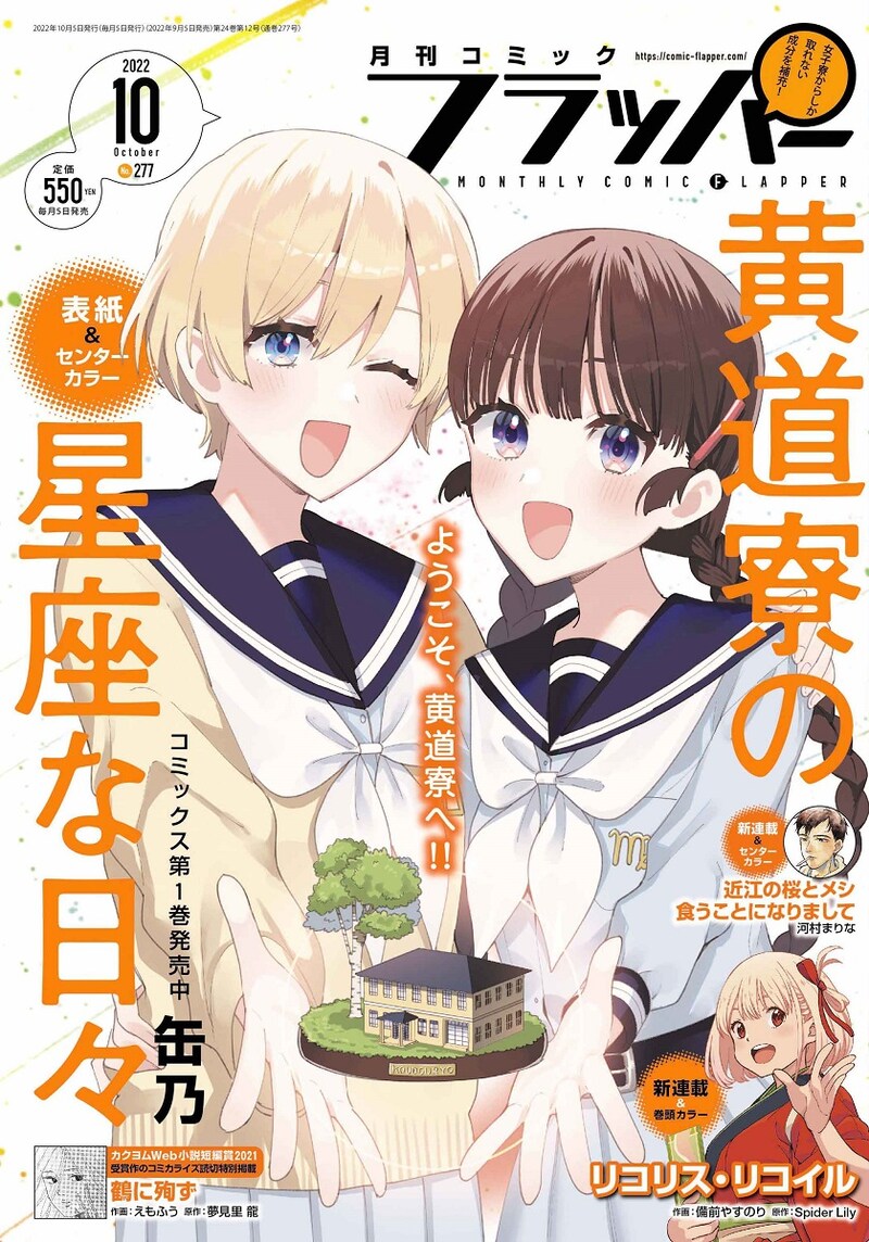 月刊コミックフラッパー10月号