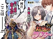 世紀末で戦う男と少女マンガの恋する少女が、互いの世界に飛ばされる読切