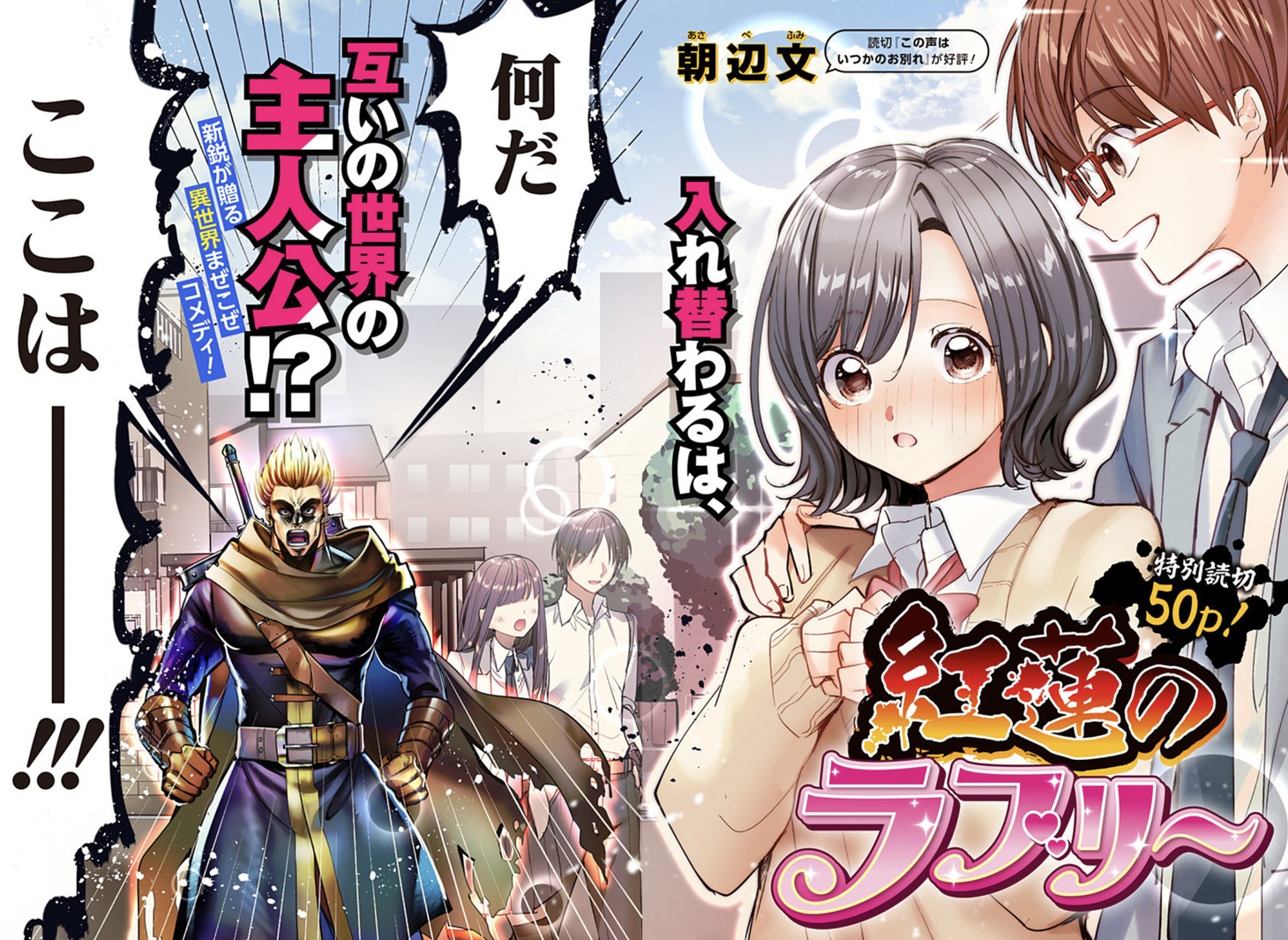 「紅蓮のラブリー」扉ページ (c)朝辺文/集英社