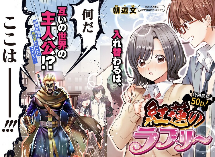 世紀末で戦う男と少女マンガの恋する少女が 互いの世界に飛ばされる読切 コミックナタリー