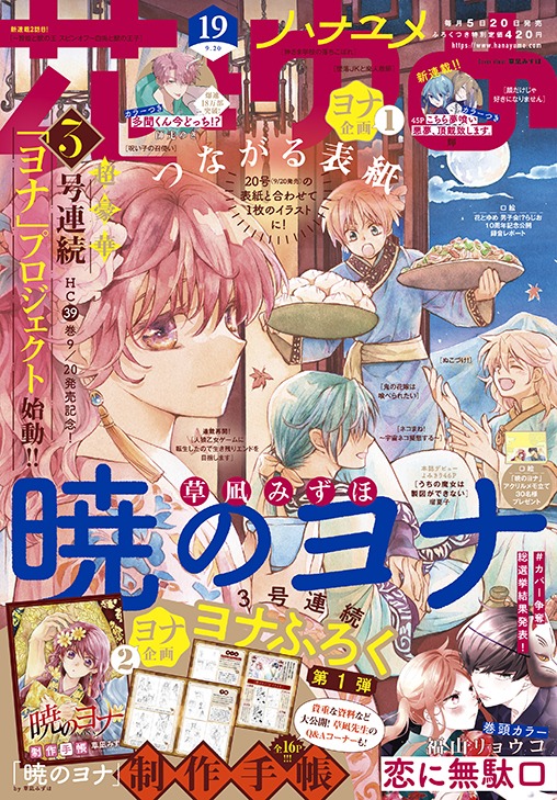 花とゆめ19号