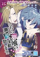「こちら夢喰い 悪夢、頂戴致します。」の扉ページ。