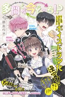 「多聞くん今どっち!?」の扉ページ。