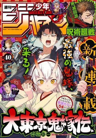 週刊少年ジャンプ40号