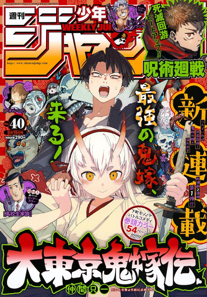 週刊少年ジャンプ40号