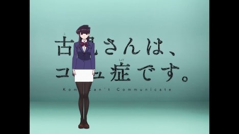 古見さんのアンバサダー就任発表動画より。