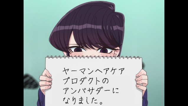 TVアニメ「古見さんは、コミュ症です。」の主人公・古見さんのアンバサダー就任発表動画より。