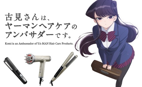 古見さんのアンバサダー就任発表動画より。