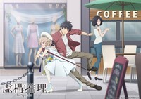 TVアニメ「虚構推理 Season2」の“シチュエーションビジュアル”。(c)城平京・片瀬茶柴・講談社／虚構推理2製作委員会