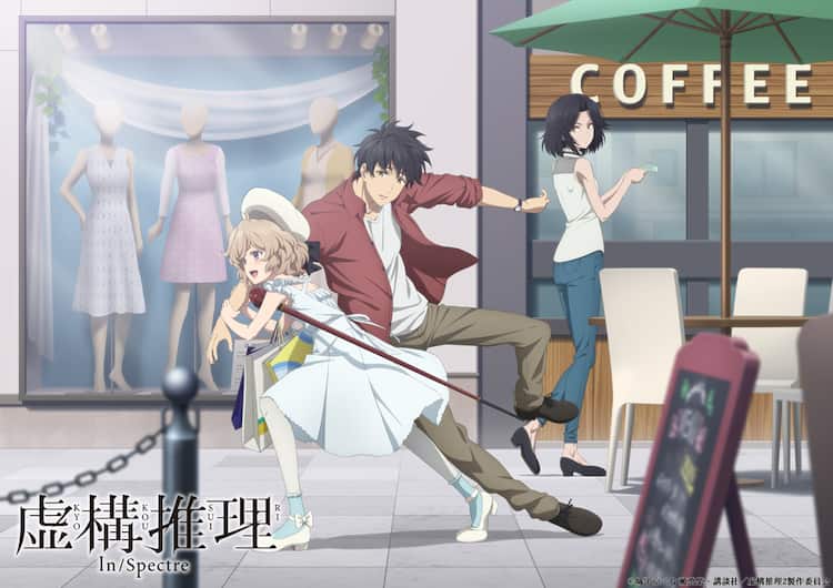 虚構推理 Season2 デート中の琴子と九郎 2人を見つめる六花描いたビジュアル コミックナタリー