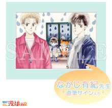 Wチャンス賞で当たる「隣はSCRAMBLE」の直筆サイン入り高精細複製原画。 (c)なかじ有紀／白泉社