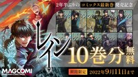 「レイン」10巻分無料公開の告知バナー。