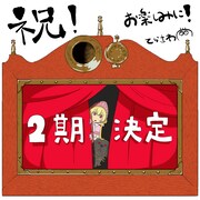 寺澤和晃監督のお祝いイラスト。