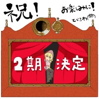 寺澤和晃監督のお祝いイラスト。