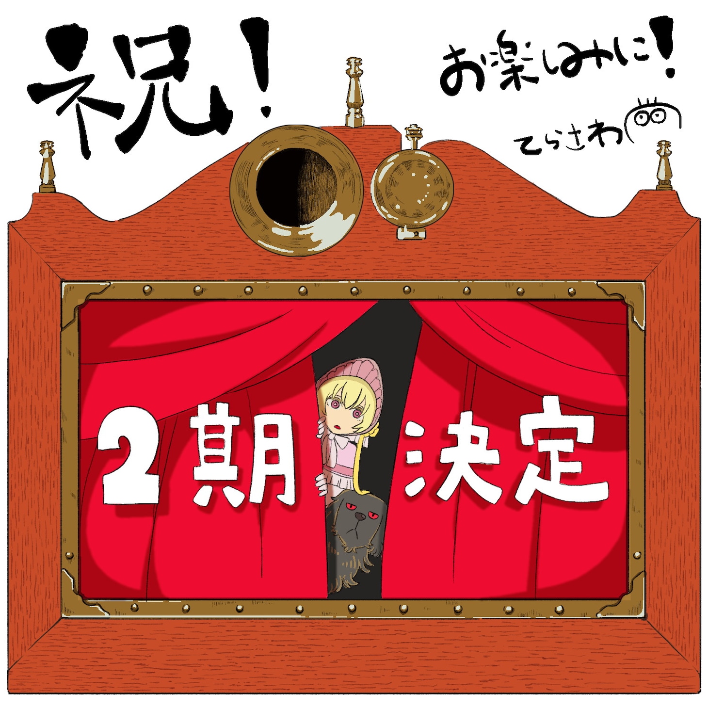 寺澤和晃監督のお祝いイラスト。