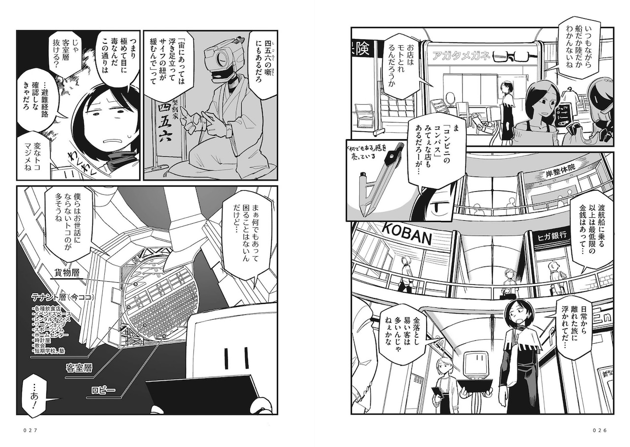 「宙に参る」より。