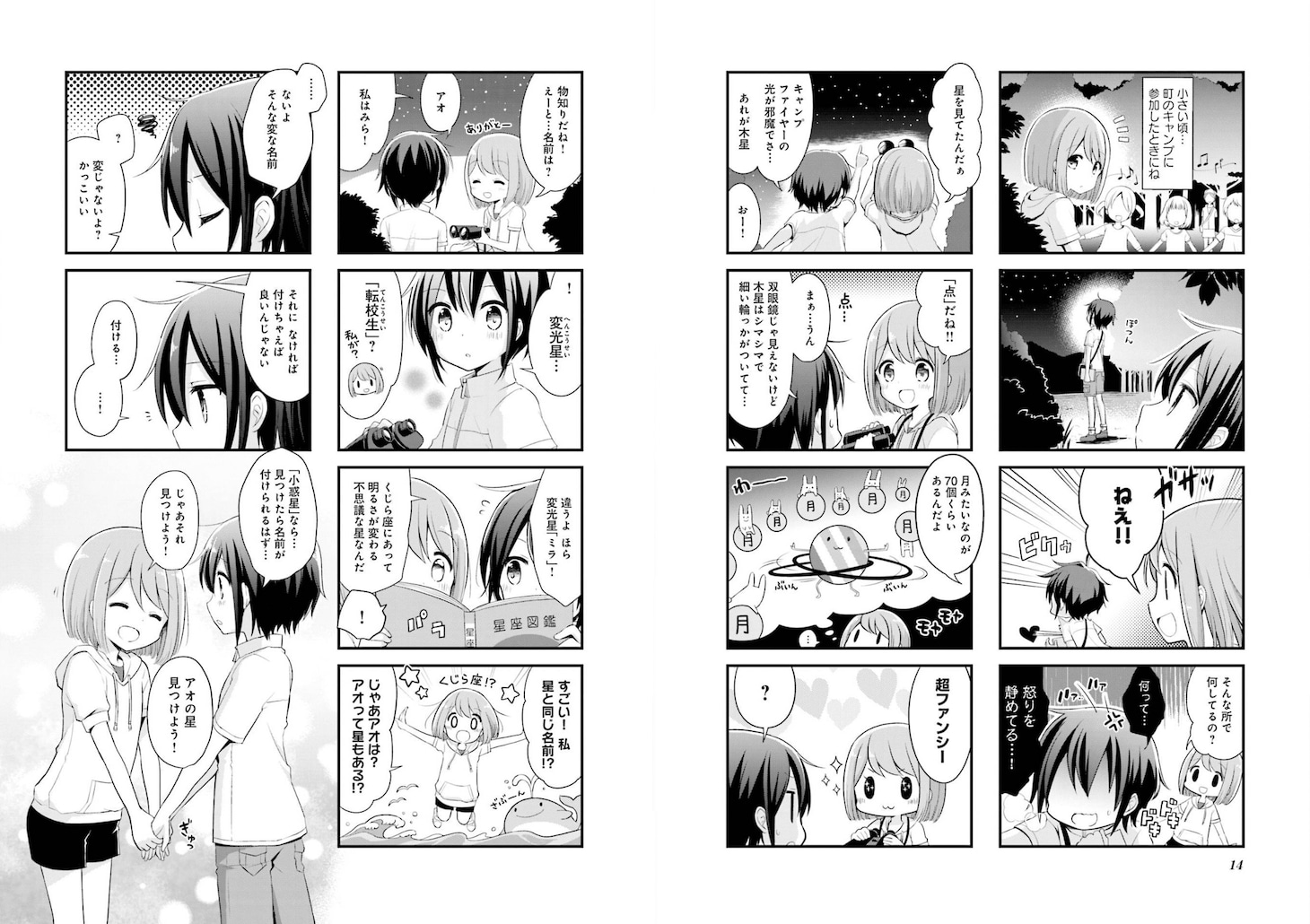 「恋する小惑星」より。(c)Quro／芳文社