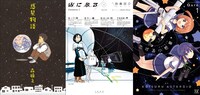「宇宙の日」ヘッダー