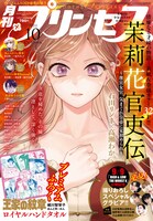 月刊プリンセス10月号
