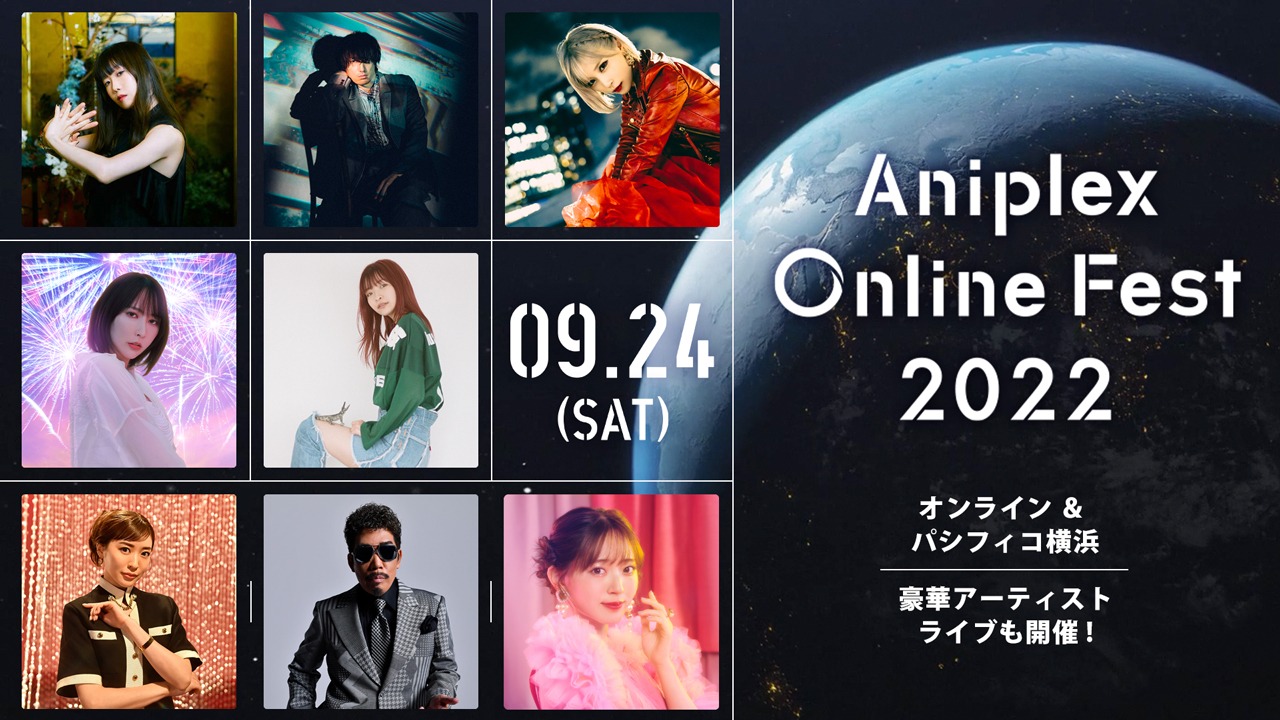 「Aniplex Online Fest 2022」出演アーティストの告知画像。
