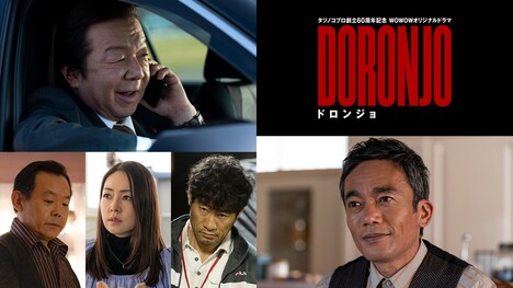 「タツノコプロ創立60周年記念『WOWOWオリジナルドラマ DORONJO / ドロンジョ』」追加キャスト一覧。上段は古田新太。下段左から近藤芳正、霧島れいか、平山祐介、高橋和也。