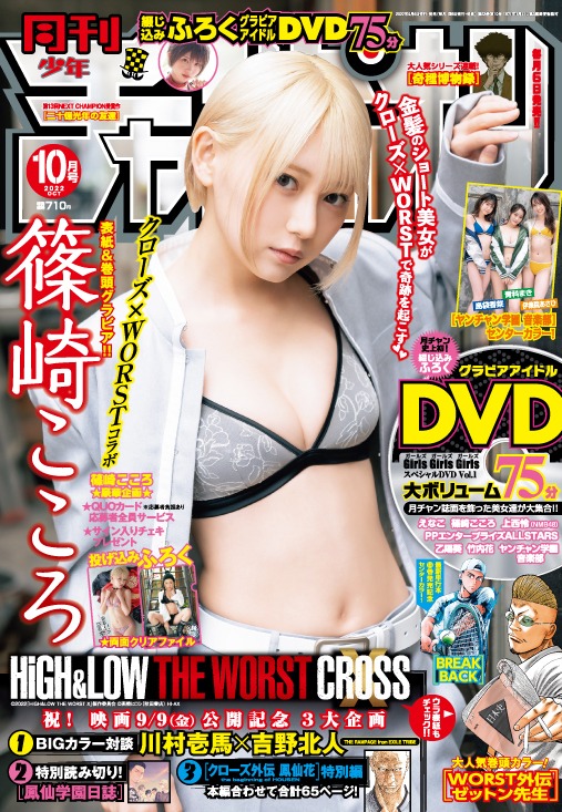 月刊少年チャンピオン10月号