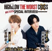 川村壱馬と吉野北人のインタビュービジュアル。