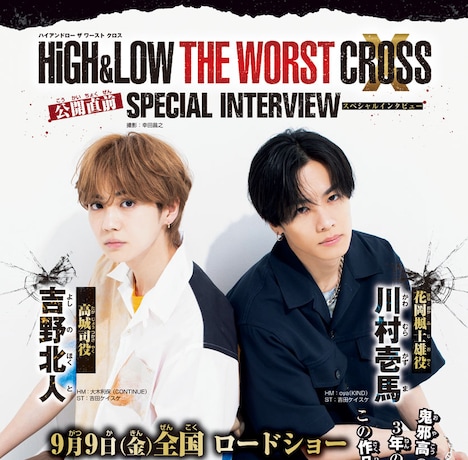 川村壱馬と吉野北人のインタビュービジュアル。