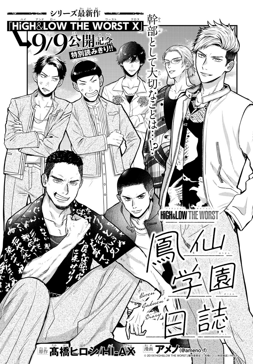 「HiGH&LOW THE WORST 鳳仙学園日誌」扉ページ