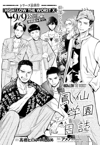 「HiGH&LOW THE WORST 鳳仙学園日誌」扉ページ