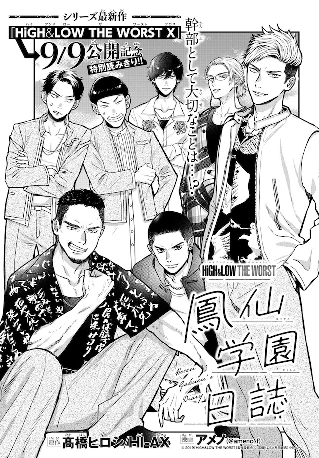 「HiGH&LOW THE WORST 鳳仙学園日誌」扉ページ