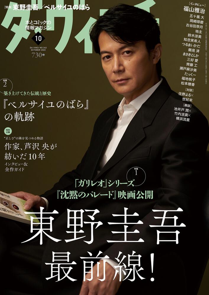 ダ・ヴィンチ10月号