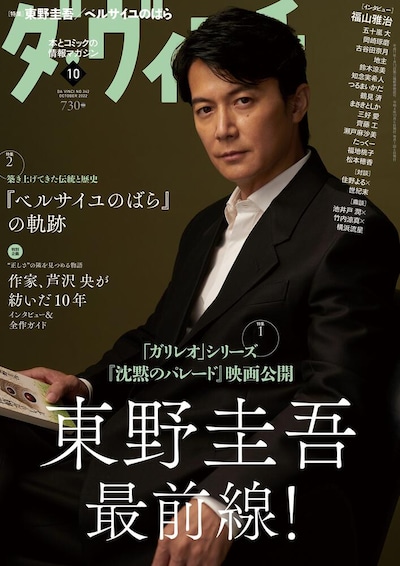 ダ・ヴィンチ10月号