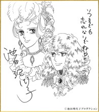 池田理代子によるお祝いイラスト。(c)池田理代子プロダクション／ベルサイユのばら製作委員会