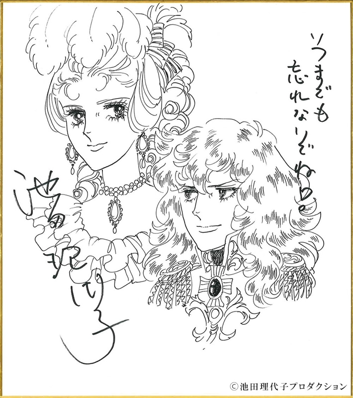 池田理代子によるお祝いイラスト。(c)池田理代子プロダクション／ベルサイユのばら製作委員会