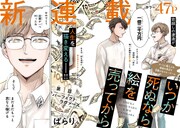 「いつか死ぬなら絵を売ってから」扉ページ