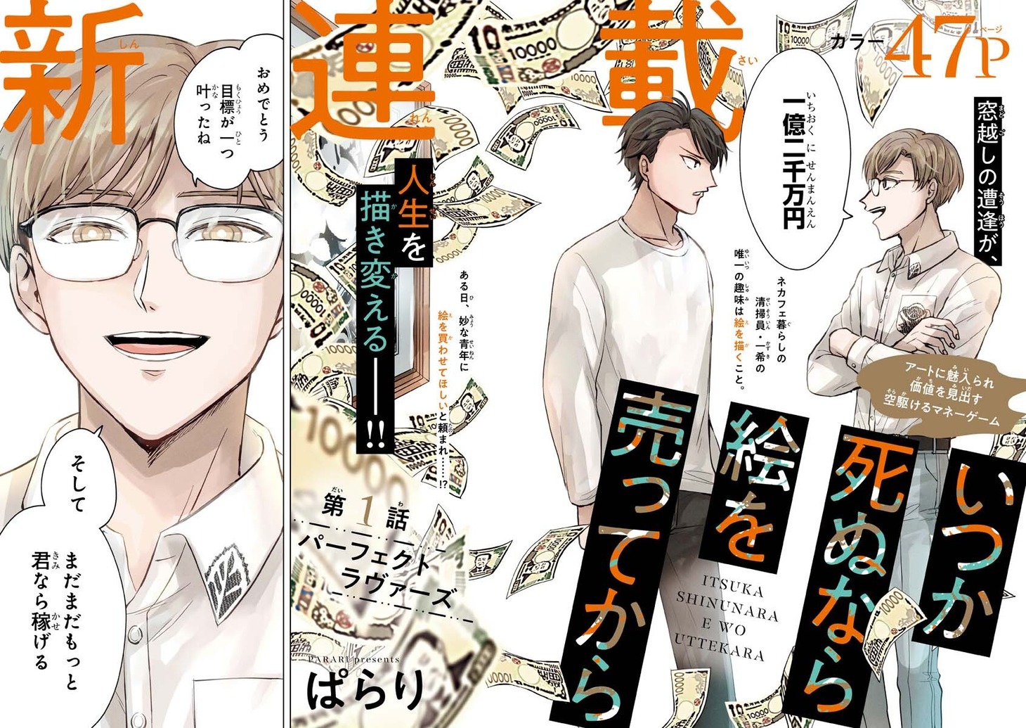 「いつか死ぬなら絵を売ってから」扉ページ
