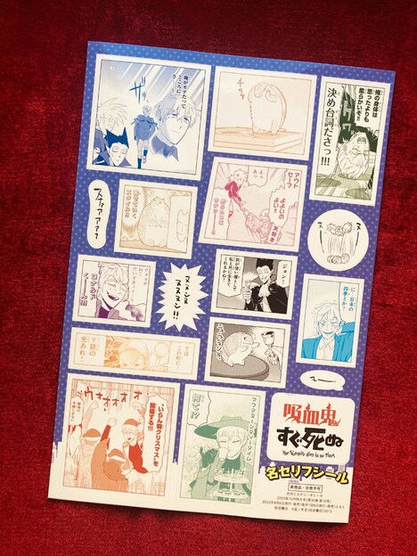 「吸血鬼すぐ死ぬ」の「名セリフシール」。