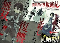「俺だけ不遇スキルの異世界召喚叛逆記 ～最弱スキル【吸収】が全てを飲み込むまで～」第1話扉ページ