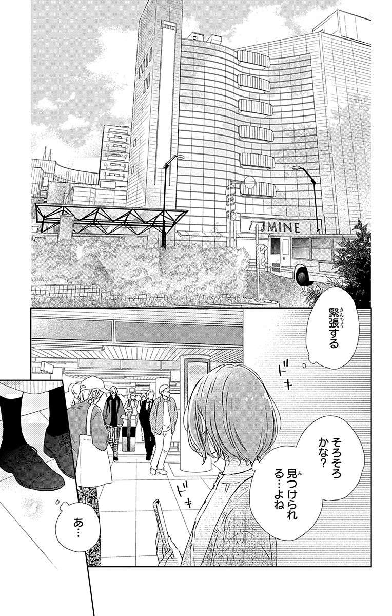 「それでも弟は恋したがる」より。