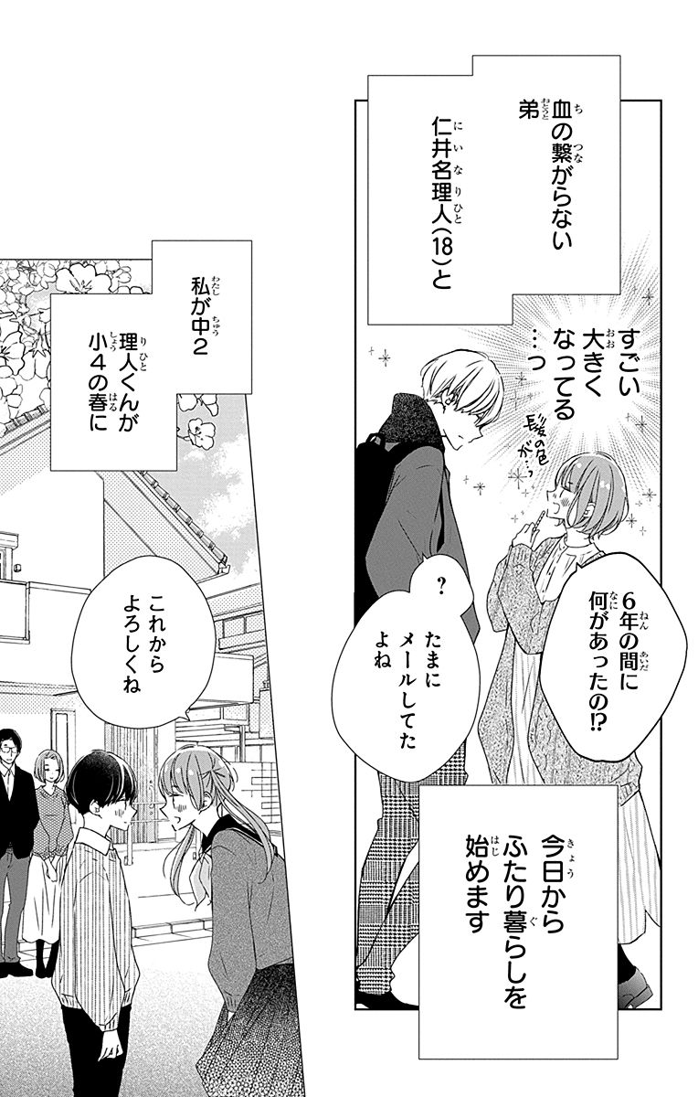 「それでも弟は恋したがる」より。