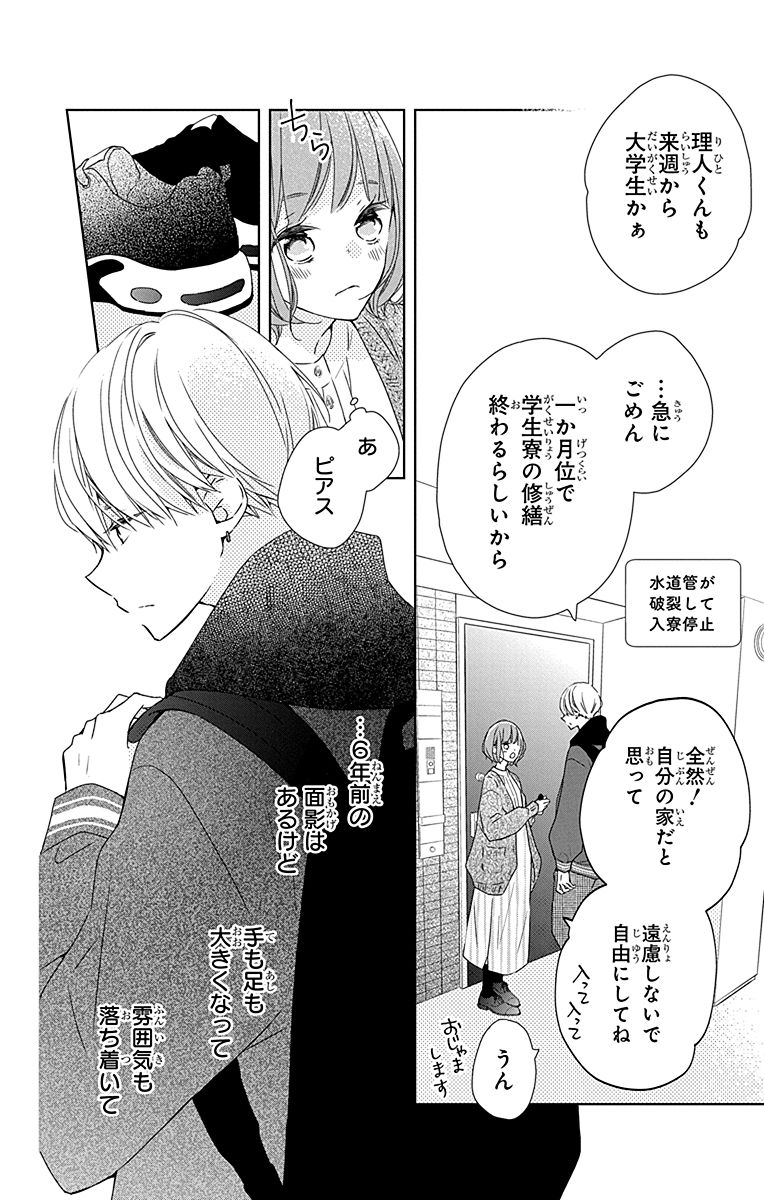 「それでも弟は恋したがる」より。