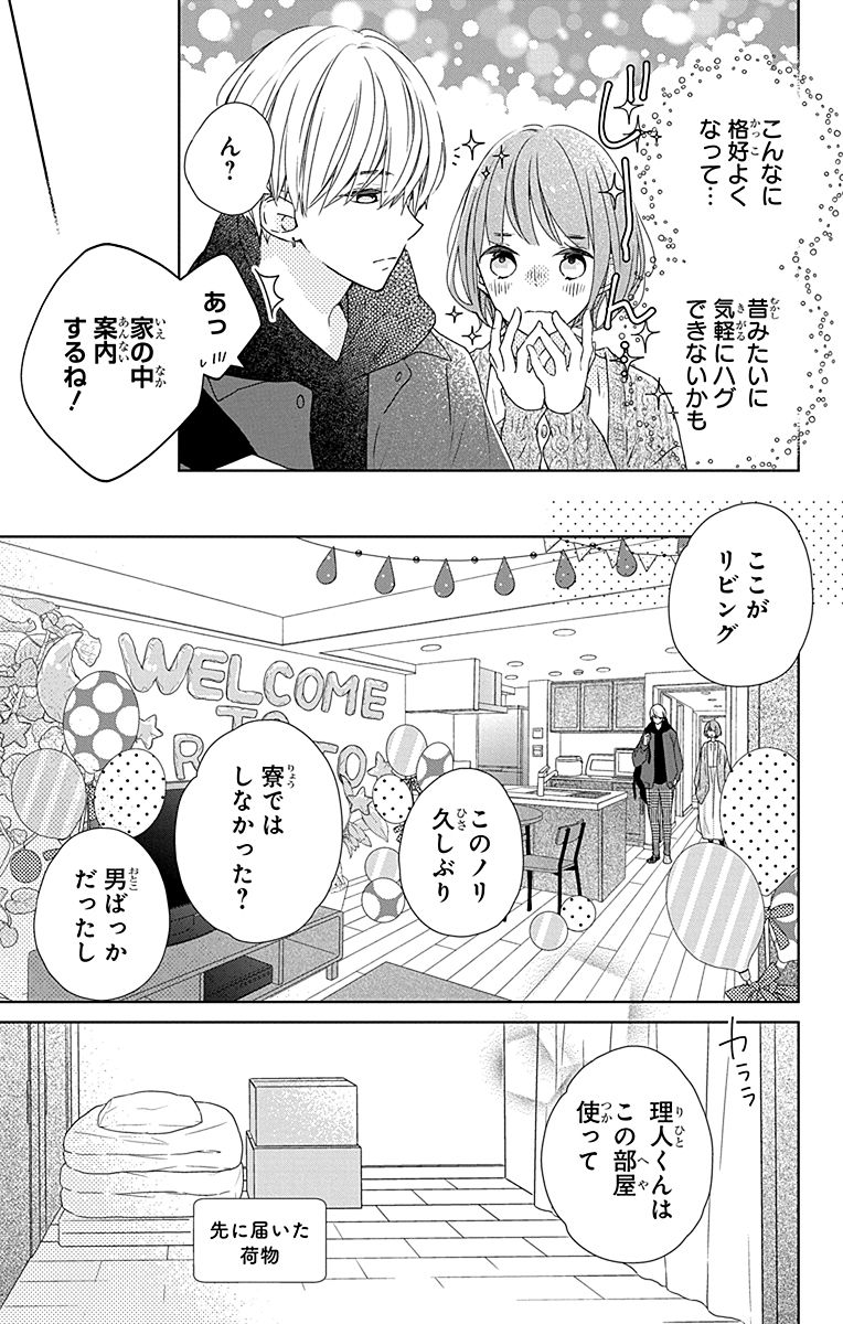 「それでも弟は恋したがる」より。