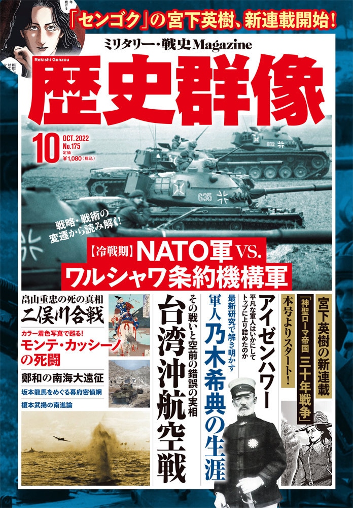 歴史群像10月号