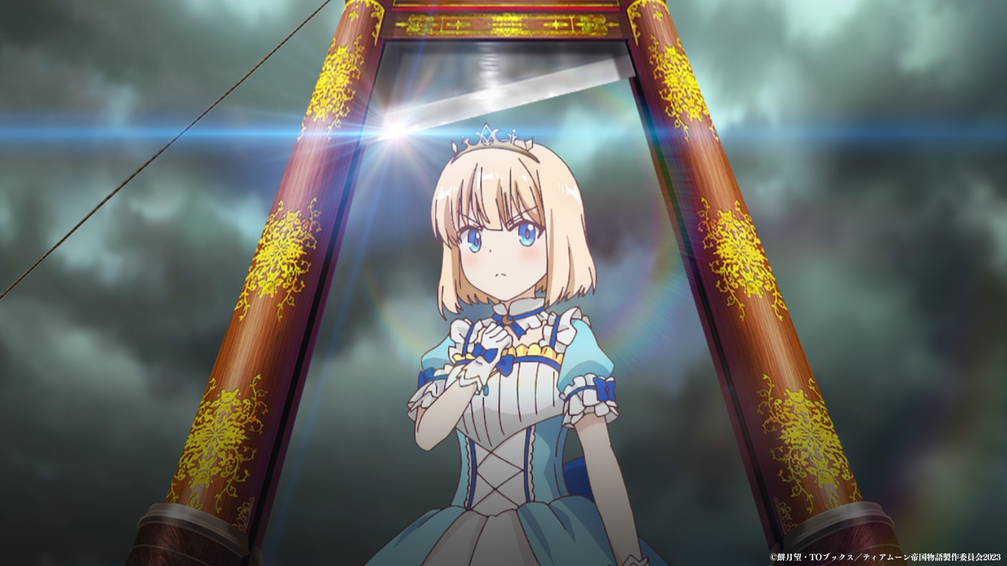 TVアニメ「ティアムーン帝国物語～断頭台から始まる、姫の転生逆転ストーリー～」ティザーPVより。 (c)餅月望・TOブックス／ティアムーン帝国物語製作委員会2023