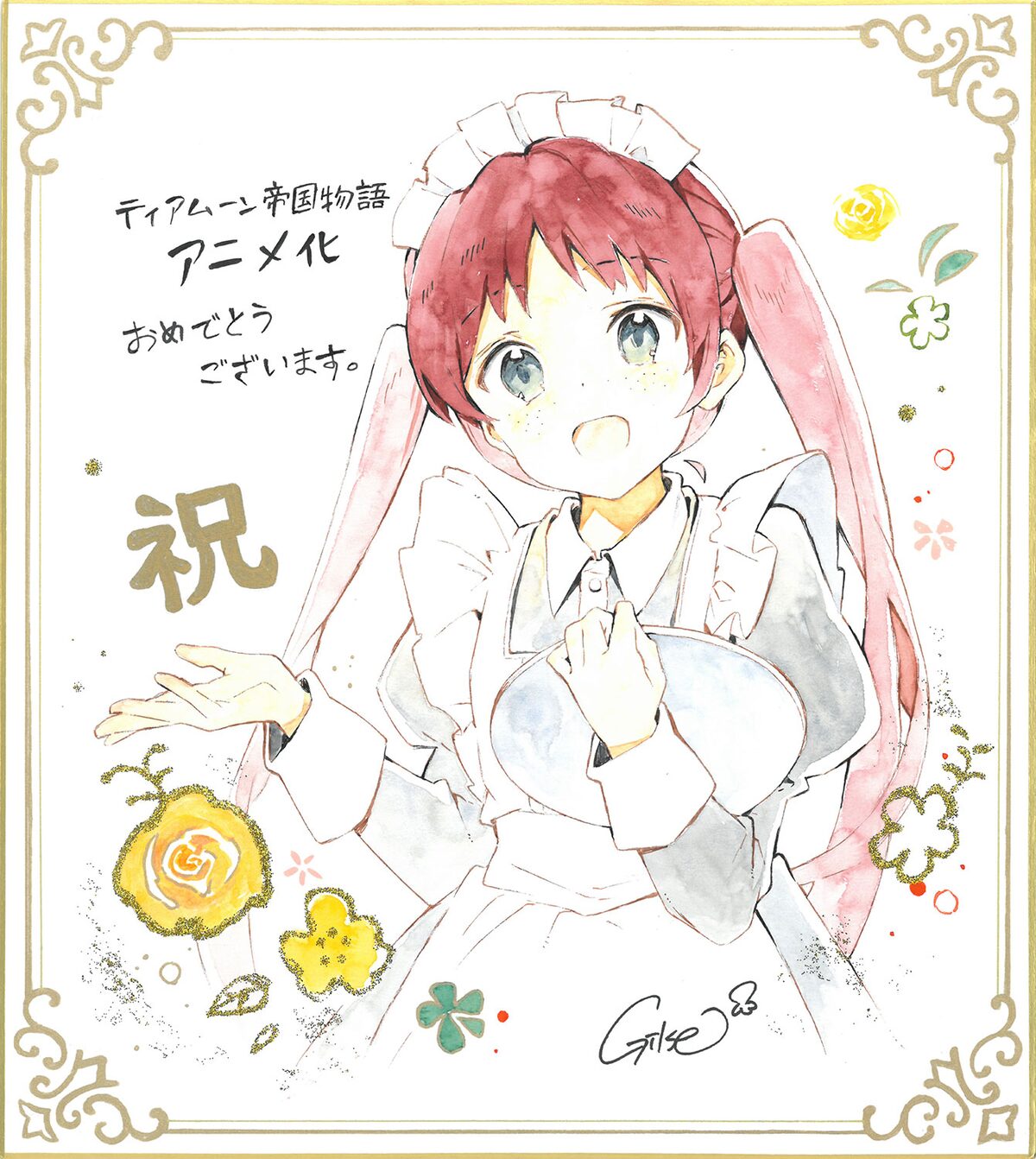 Gilseによるイラスト色紙。 - 皇女の歴史改変ファンタジー「ティア 