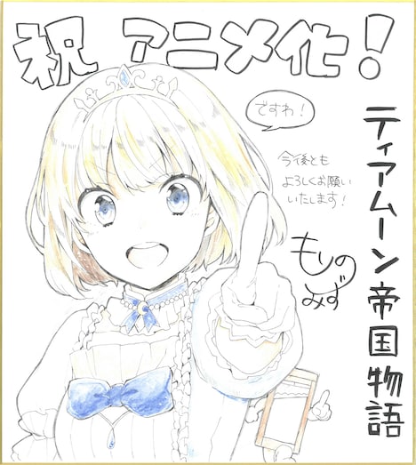 杜乃ミズによるイラスト色紙。